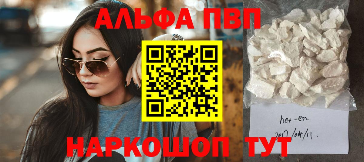А ПВП Crystall  A-PVP  А ПВП мука  Ялта  Вход с VPN 