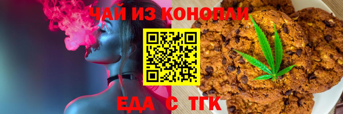 Печенье с ТГК марихуана  Вход с VPN  Ялта 