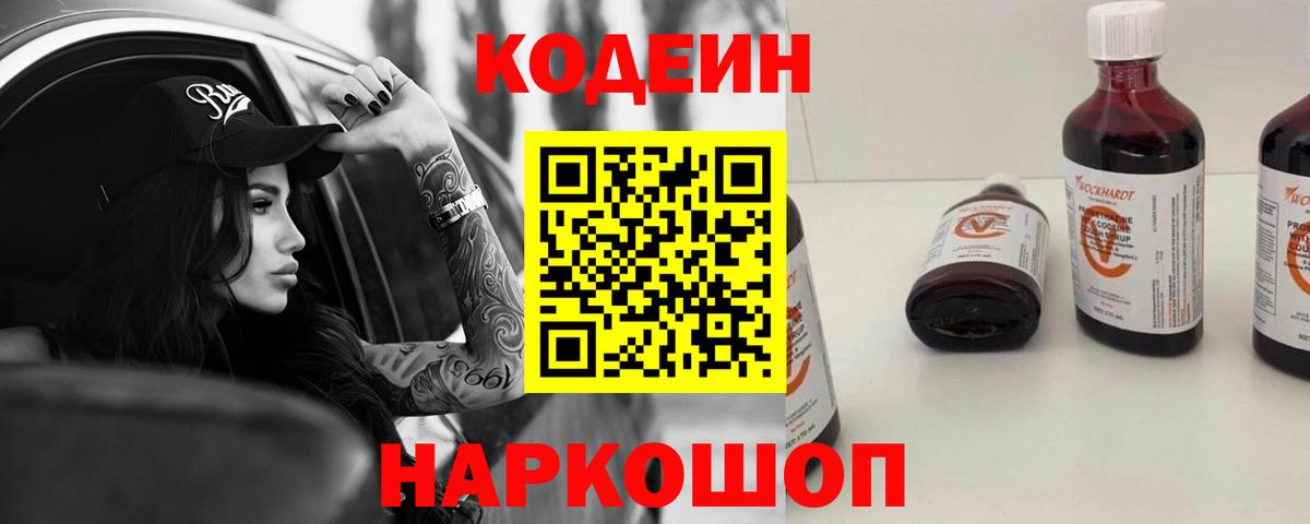 Ялта  Codein Purple Drank  Codein Purple Drank  Вход с VPN 