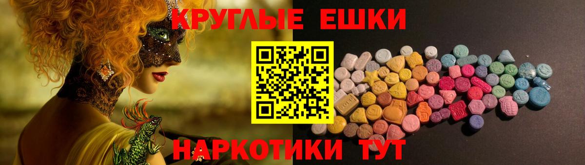 что такое   ЭКСТАЗИ круглые  ЭКСТАЗИ 280 MDMA  Вход с VPN  Ялта  Экстази 