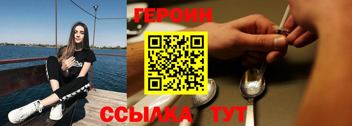 ГЕРОИН герыч Ялта